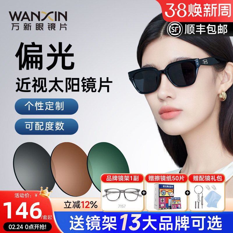 万新偏光近视太阳镜片开车钓鱼遮阳散光炫彩变灰变茶墨镜定制片
