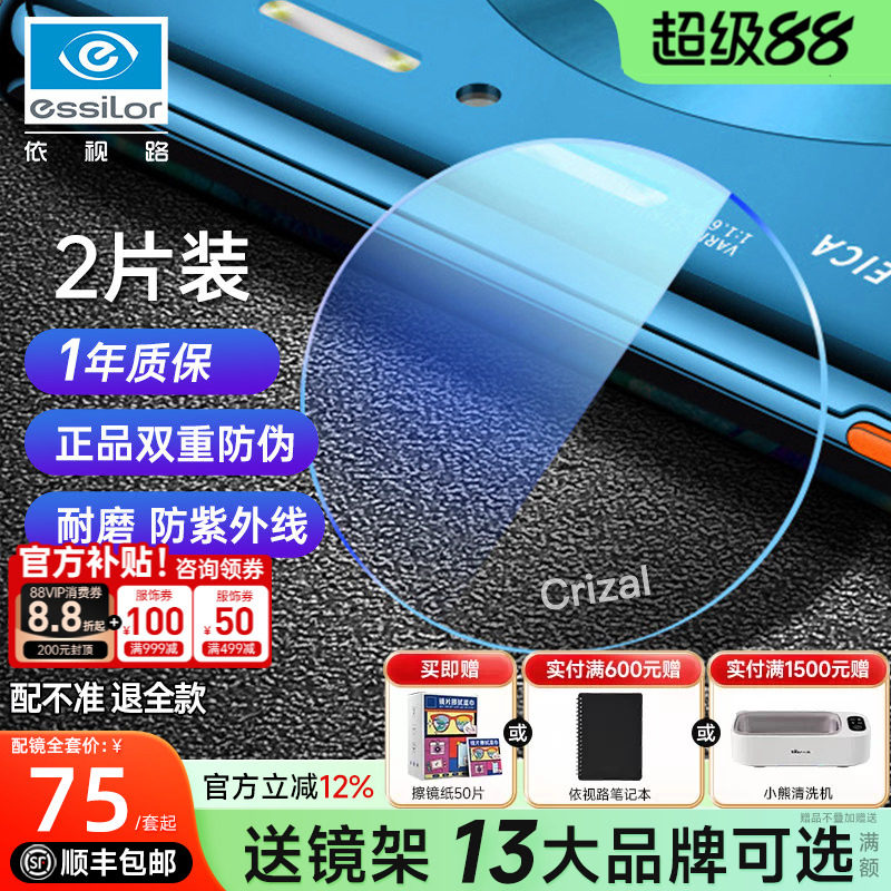 依视路镜片钻晶膜岩膜致膜御防蓝光近视膜臻爱赞全晰变色片官方