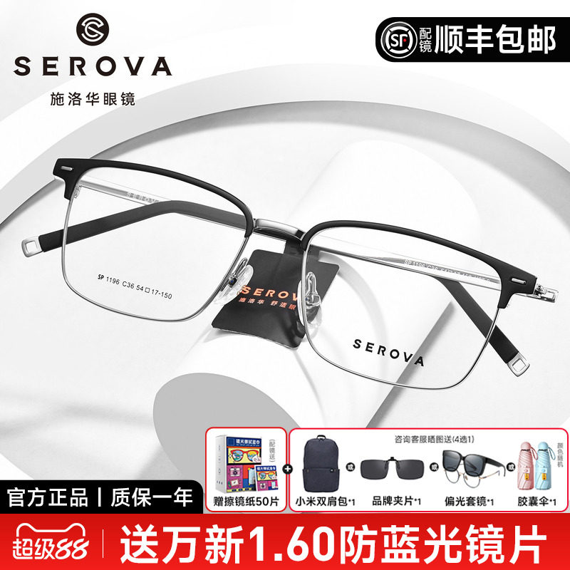 施洛华超轻8g眉线大脸半框钛架男