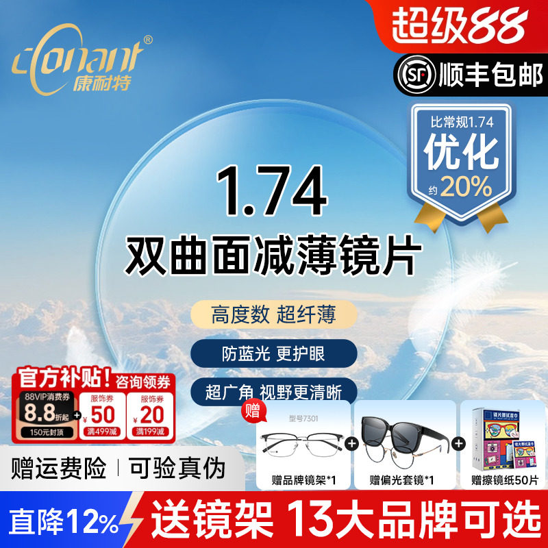 康耐特1.74fix双曲面高度近视防蓝光超薄双面非球面眼镜片配眼镜
