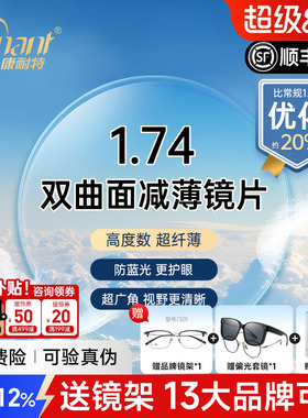 康耐特1.74fix双曲面高度近视防蓝光超薄双面非球面眼镜片配眼镜