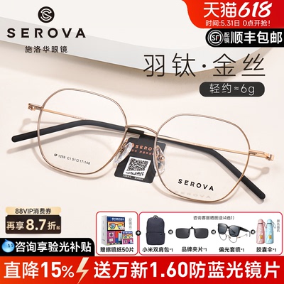 施洛华超轻6g羽钛金丝多边形眼镜