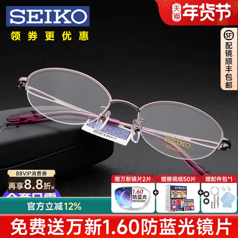 Seiko精工眼镜架 配近视眼镜女士 商务钛架超轻半框眼镜框HO2058