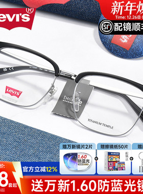 Levis李维斯近视眼镜框男复古眉线框大框显瘦超轻舒适钛架女7229