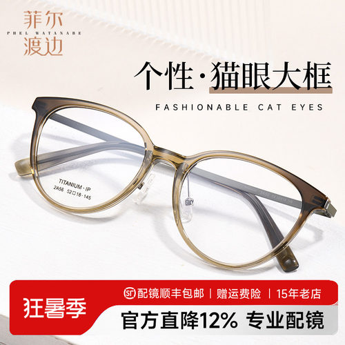 韩系猫眼大框超轻钛素颜眼镜框女