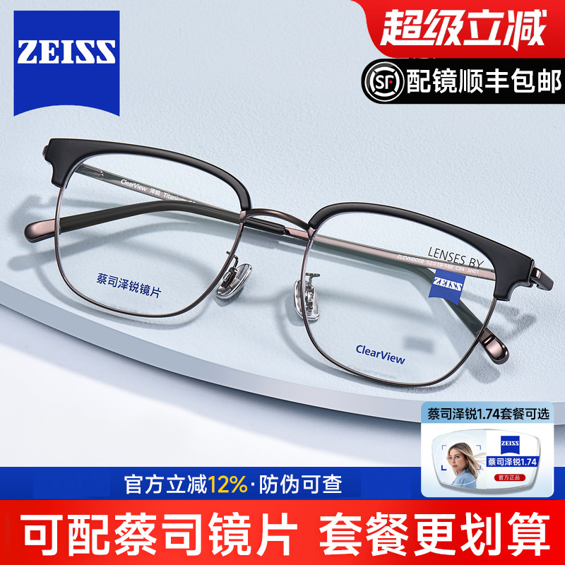 德国蔡司泽锐钛眼镜框配近视男女