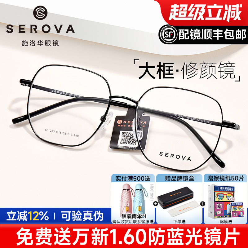 施洛华新品简约大框多边形眼镜男