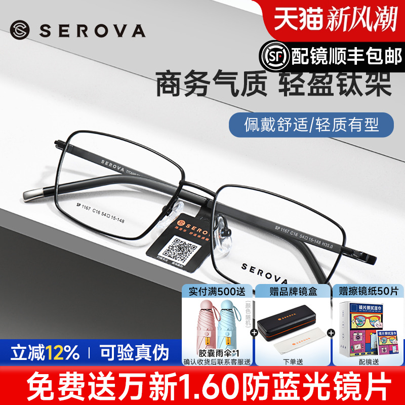 施洛华近视眼镜框男商务钛架细边全框方形眼镜架可配镜度数SP1167