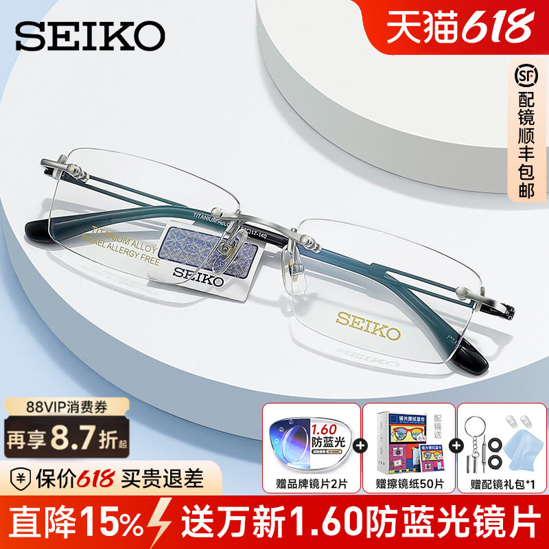 Seiko/精工眼镜 超轻钛架无框近视眼镜架 男款商务眼镜框 HC1019