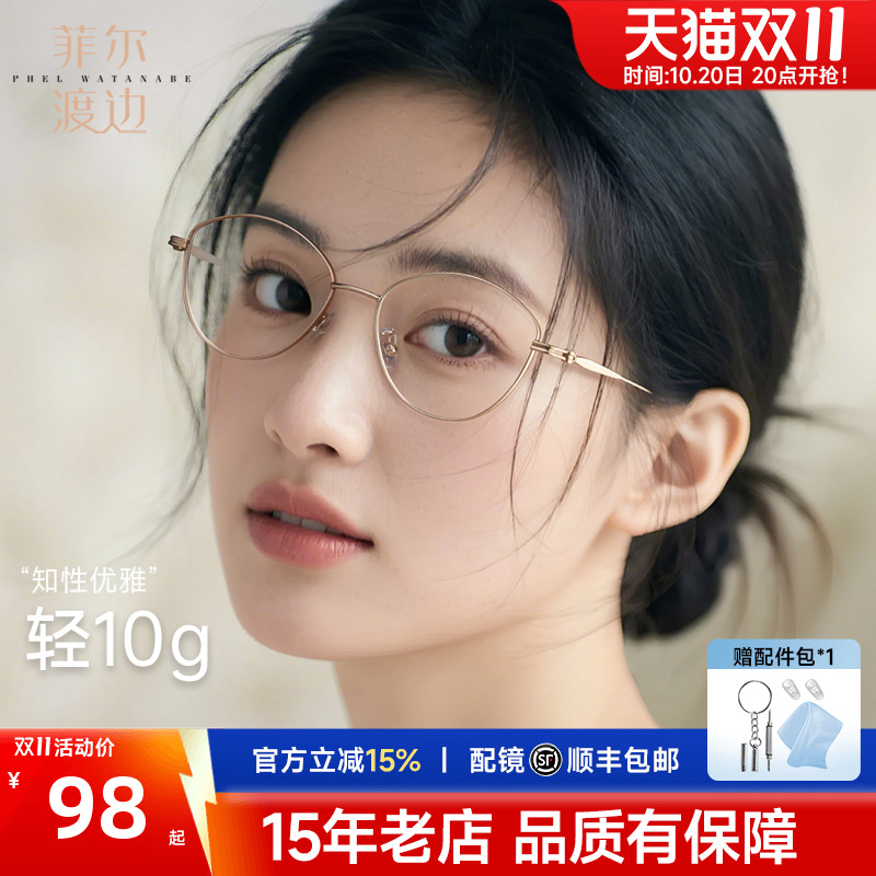 菲尔渡边法式优雅纯欲钛猫眼框眼镜女配近视防蓝光圆脸镜架P90291