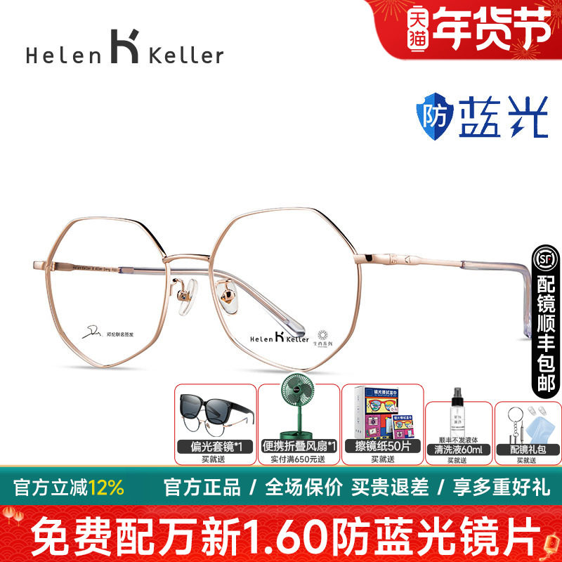 海伦凯勒多边形大框光学镜架女近视眼镜框男配有度数防蓝光H82011