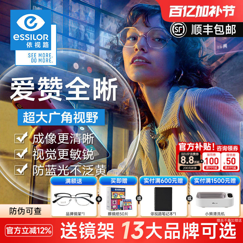 法国依视路镜片爱赞全晰A360非球面钻晶膜御膜致防蓝光近视眼镜片