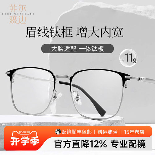 预售痞帅近视眼镜框眉框钛架