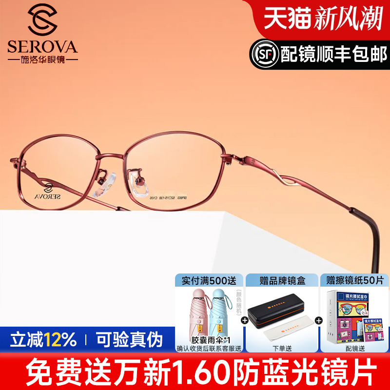 施洛华眼镜框女士超轻钛架眼镜可配近视有度数商务全框配镜SP863