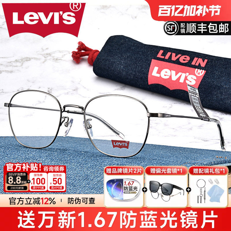 李维斯近视眼镜框男官方旗舰 复古圆框防蓝光眼镜架女配镜ls05232