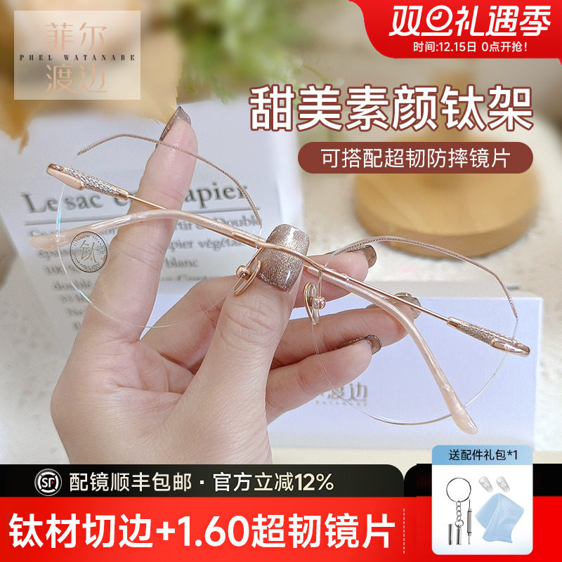 菲尔渡边无框切边钛眼镜女配镜片防蓝光高级感素颜镜神器d5182
