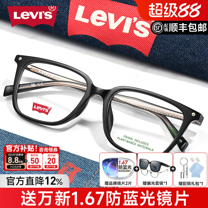 Levis李维斯眼镜架男女同款方框潮眼镜简约框近视光学配镜片7181