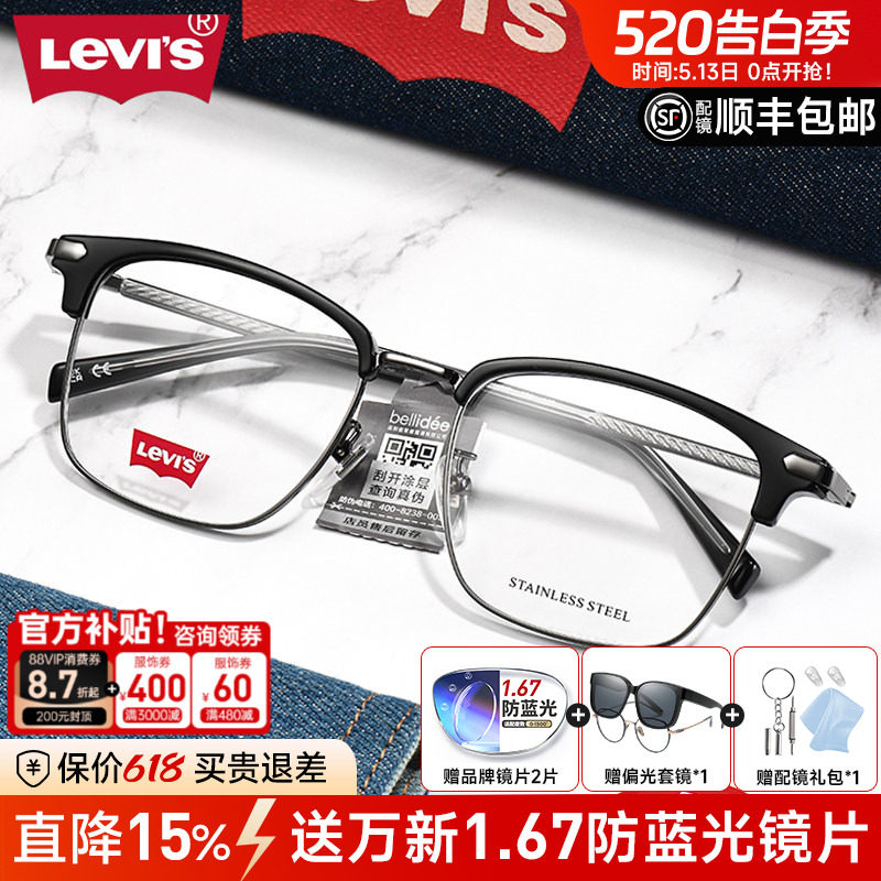 Levi's李维斯近视眼镜框女商务眉线框眼镜架男款眉毛架配镜 7165