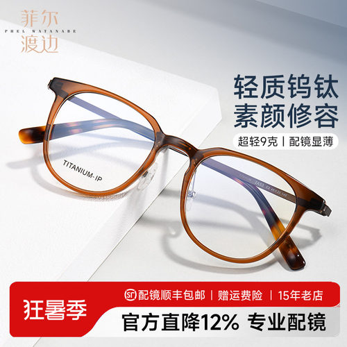 韩系高品质超轻钨钛素颜眼镜框女
