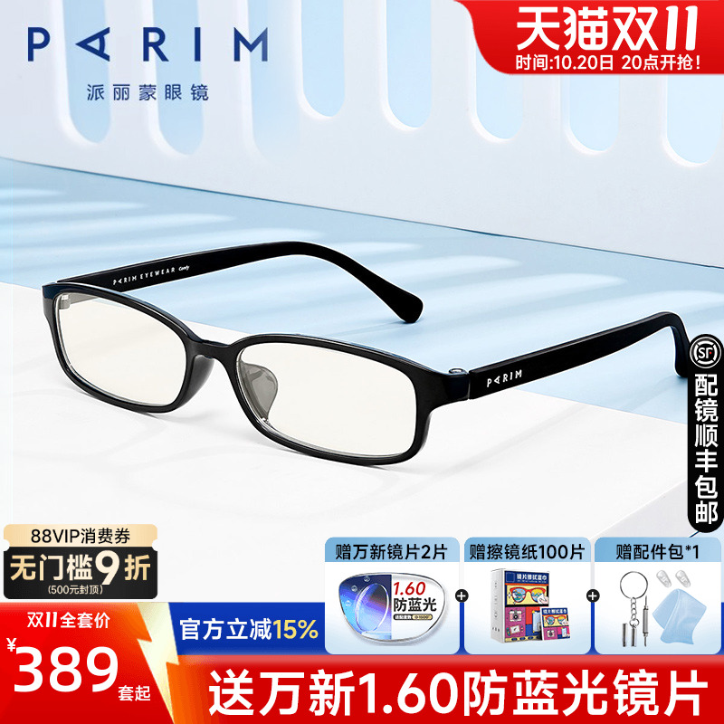 派丽蒙正品眼镜男黑框配高度近视镜近视眼镜框架女超轻眼镜架7821