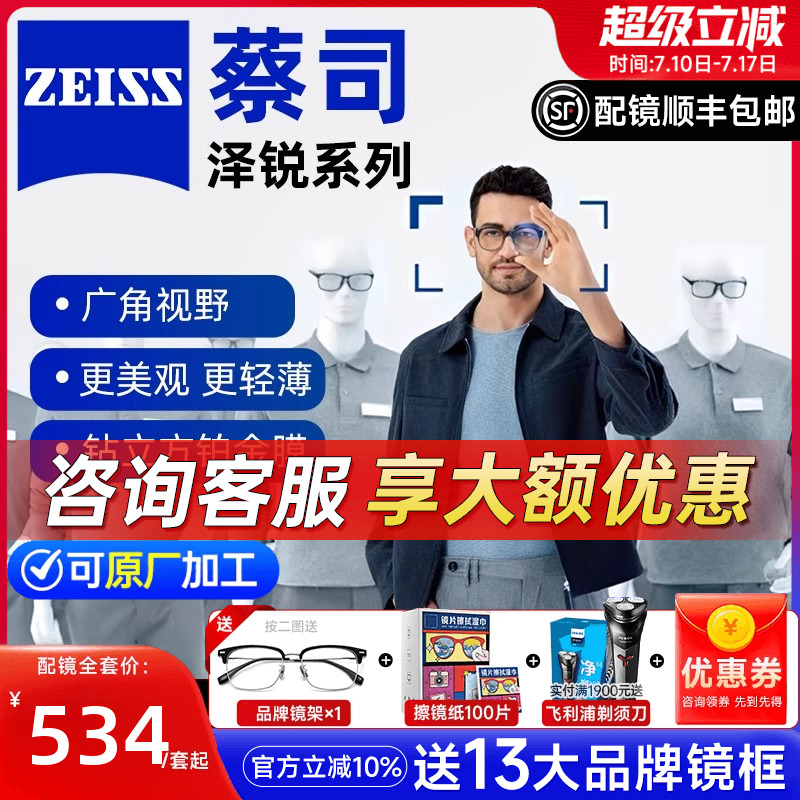 蔡司泽锐钻立方防蓝光plus镜片