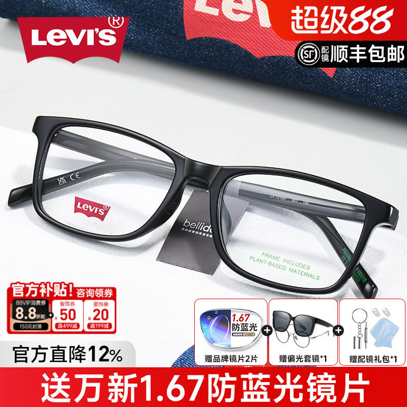 李维斯全框TR眼镜框男女款