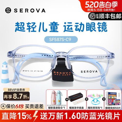 施洛华儿童青少年椭圆硅胶眼镜