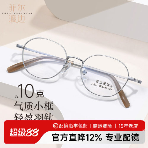 高度数近视眼镜框女款钛架超轻
