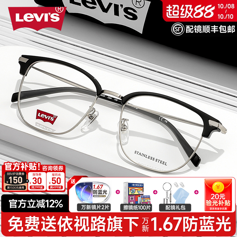 Levis李维斯近视眼镜框眉线半框男平光防蓝光高级感女配度数7147
