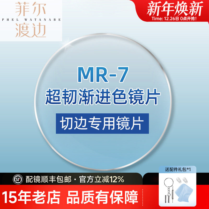菲尔渡边1.60渐进色切边眼镜片
