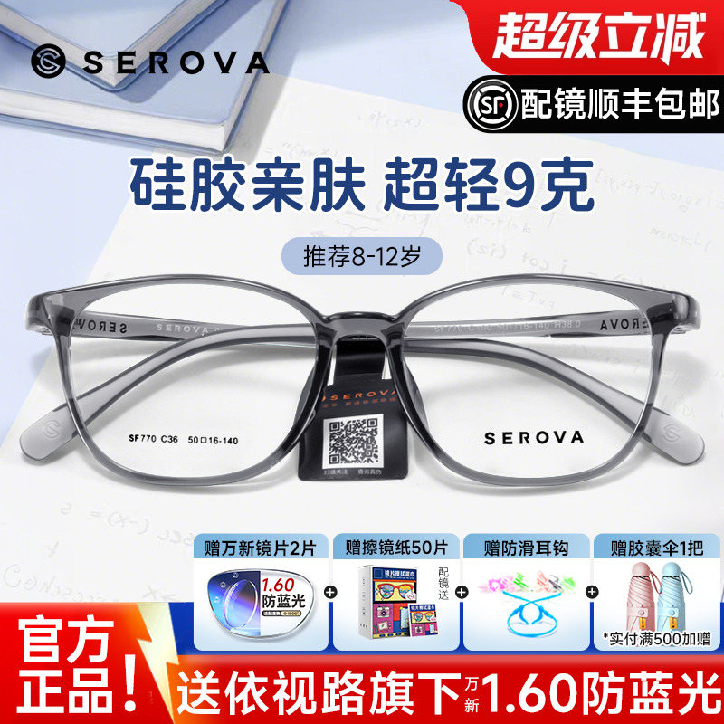 施洛华儿童青少年透明框