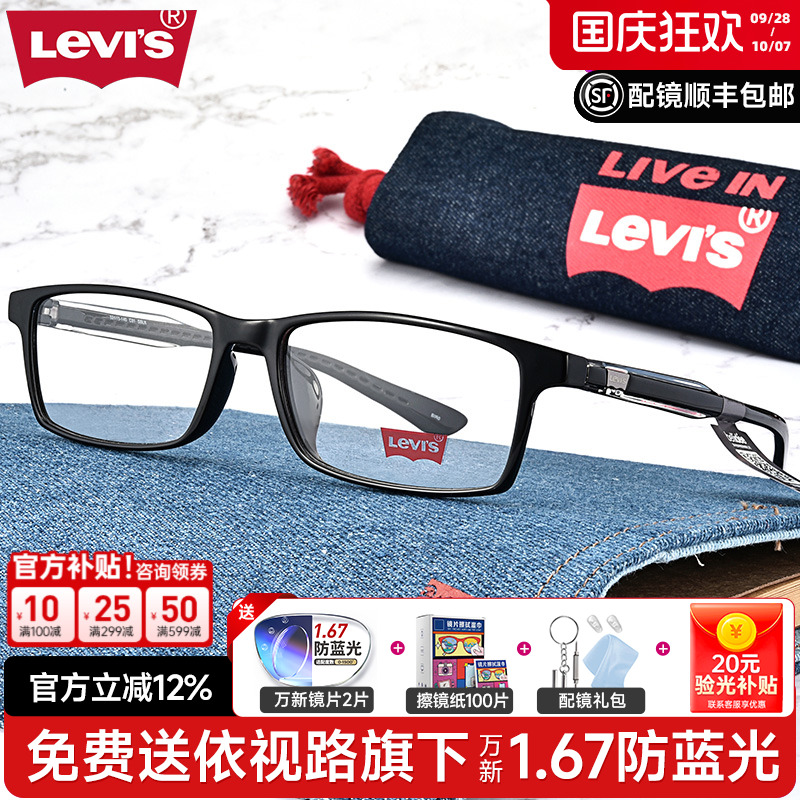 李维斯防蓝光方框眼镜架