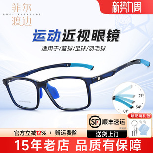 菲尔渡边大脸运动眼镜男生打球骑行跑步胖脸镜框配度数大框60105