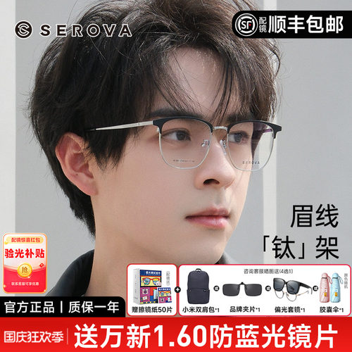 施洛华男士眉线框钛架超轻眼镜