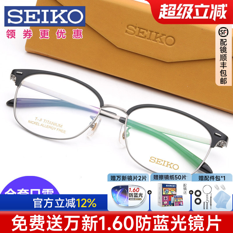 seiko精工圆框纯钛hc3012眼镜架