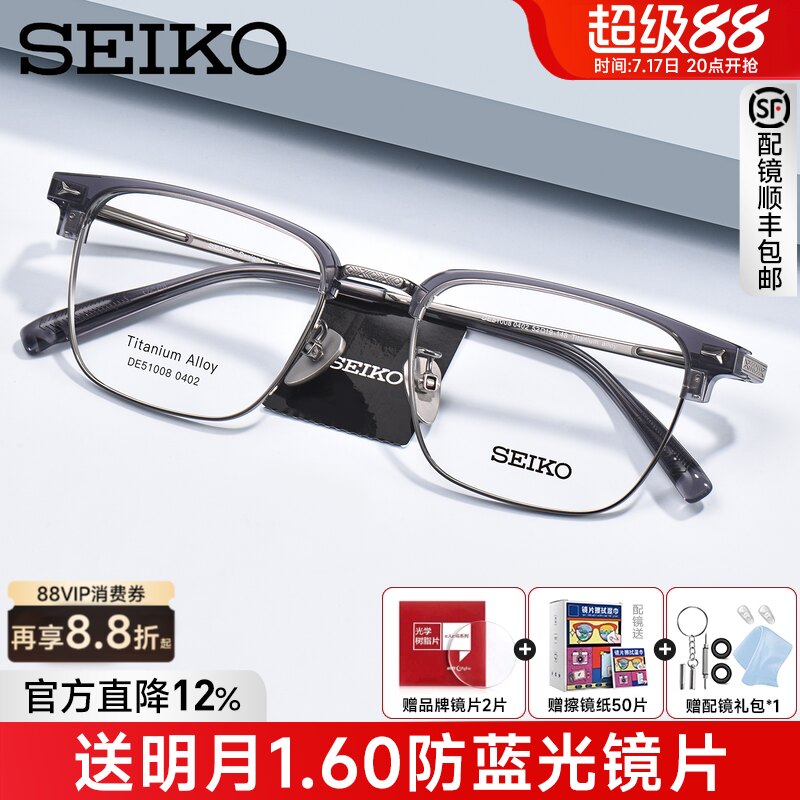 SEIKO精工眼镜框男轻奢商务超轻钛架眉线半框可配近视度数DE51008