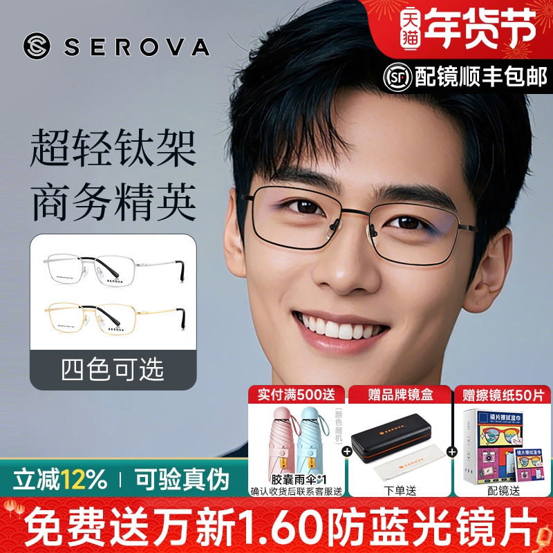 施洛华商务钛架8g全框中性近视眼镜男士精英可配镜眼镜架女SP1229