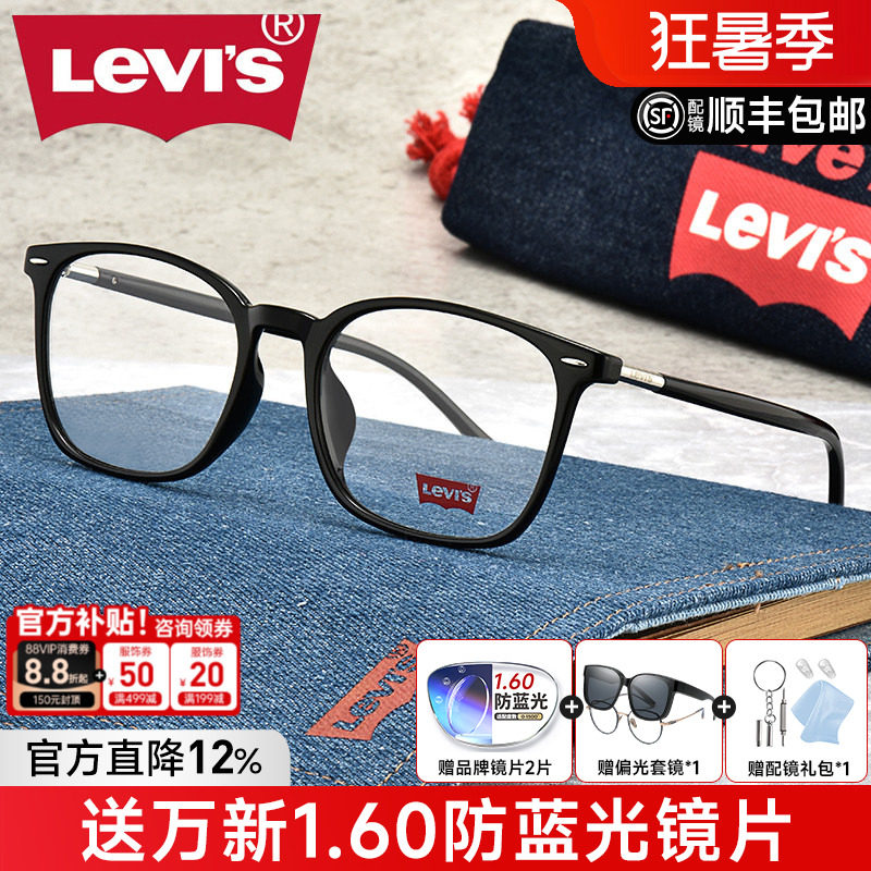 levis李维斯眼镜框男女复古潮黑色方框显瘦大框近视架配镜LS03099