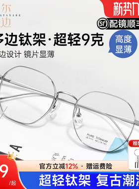 多边形超轻钛架高度数近视眼镜框可配度数厚宽边防蓝光镜架C8102