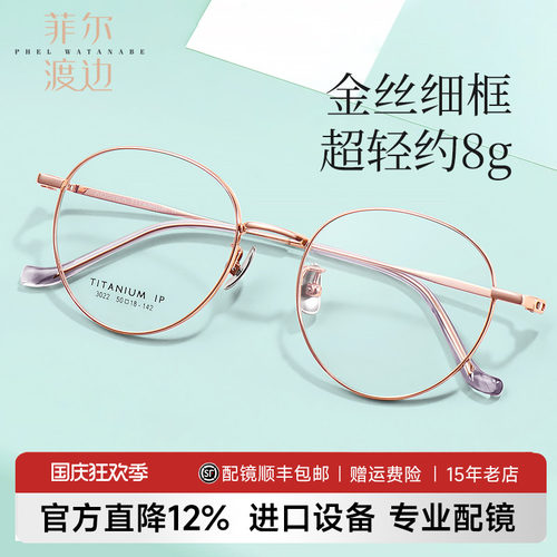 菲尔渡边时尚椭圆超轻舒适钛架