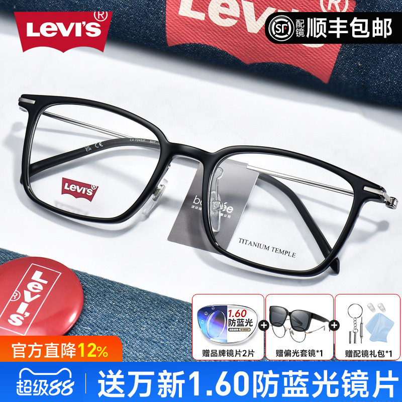 李维斯超轻黑框羽钛近视眼镜男