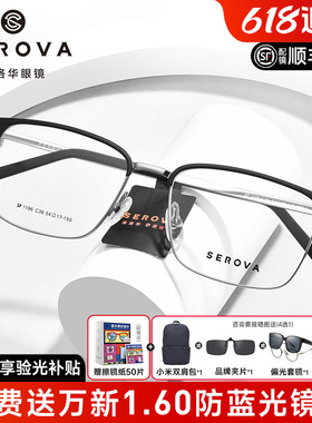 施洛华商务眼镜眉线半框超轻钛架8g适合脸大的宽脸配镜架男SP1196