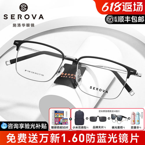 施洛华超轻8g眉线大脸半框钛架男