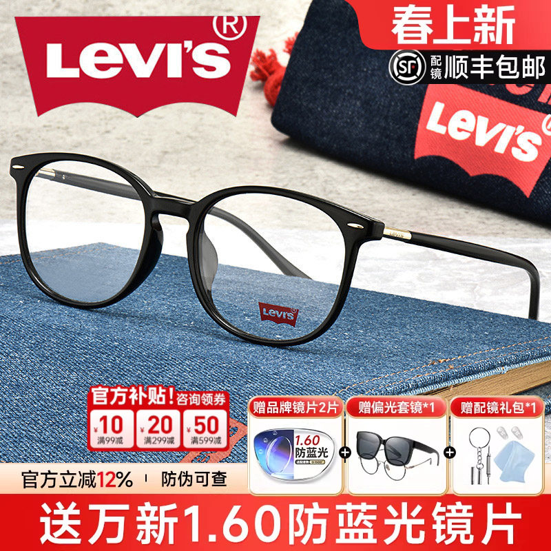 Levi's李维斯眼镜框男超轻近视镜架女复古圆框超轻配镜片LS03099