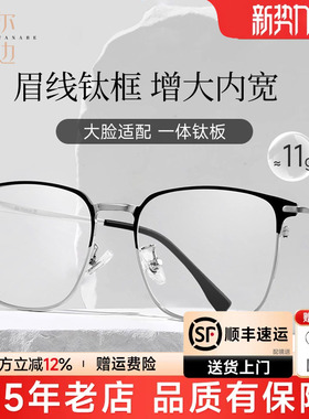 菲尔渡边大脸150mm近视眼镜男款可配度数大框眉线超轻近视镜89558