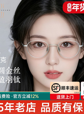 菲尔渡边韩系钛框近视眼镜女书呆子纯欲高级感气质椭圆钛架08163
