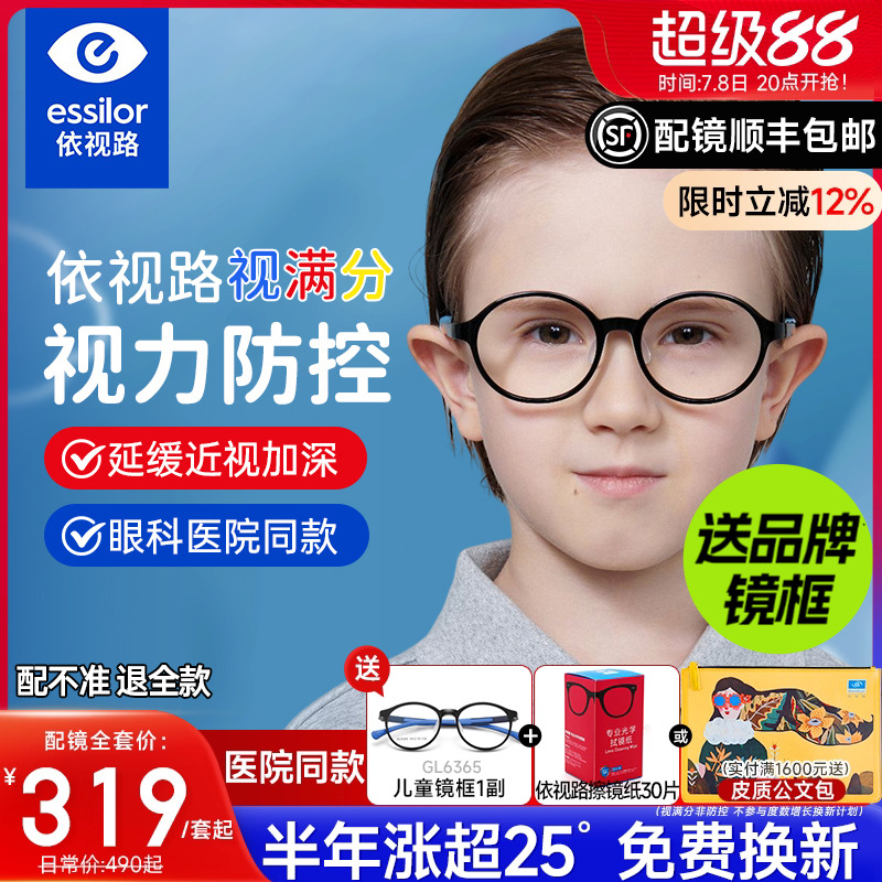 依視路星趣控兒童防藍光鏡片