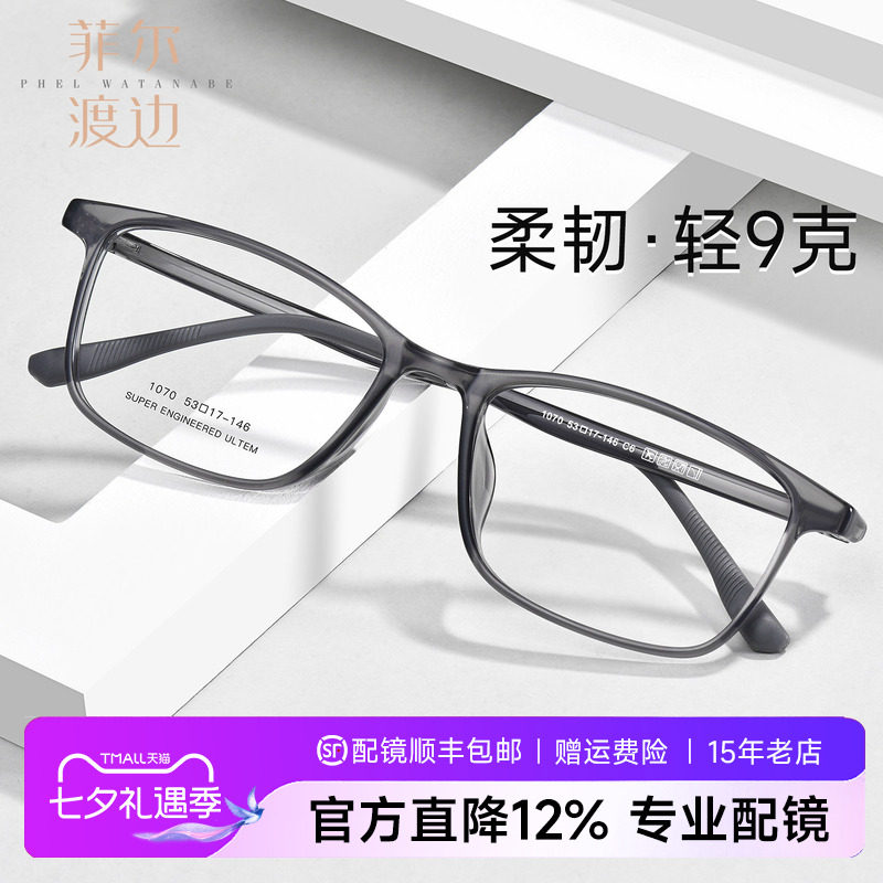 超轻钨碳柔韧9g近视眼镜架男