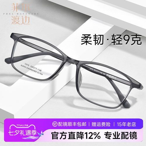 超轻钨碳柔韧9g近视眼镜架男