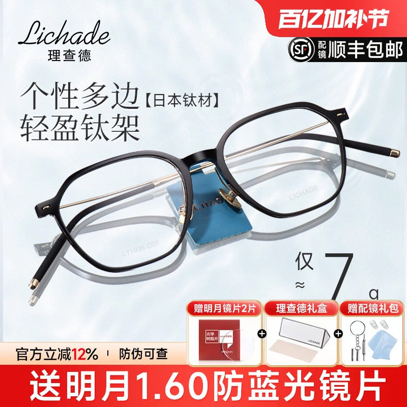 理查德高档眼镜框女超轻羽钛可配近视镜框日本进口多边男LT1036